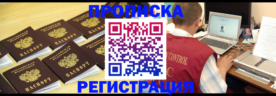 купить прописку в Среднеуральске