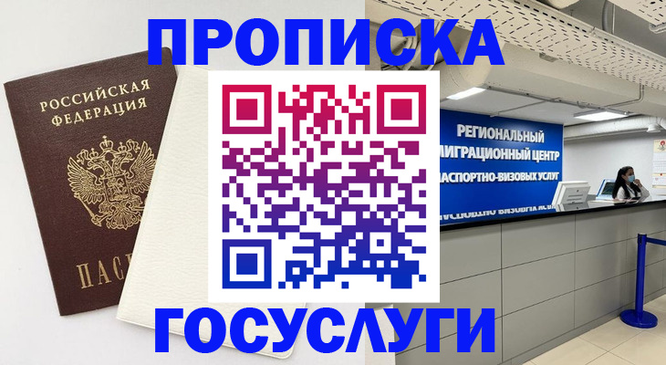 временная регистрация в Среднеуральске